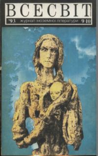 Обложка книги «Монсеньйор Кіхот»