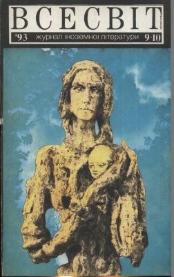 Обложка книги «Монсеньйор Кіхот»