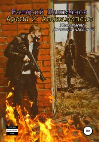 Обложка книги «Апокалипсис»