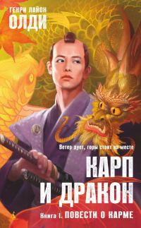 Обложка книги «Повести о карме»