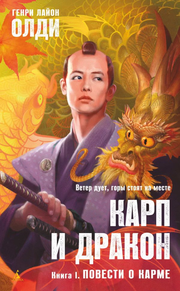 Обложка книги «Повести о карме»