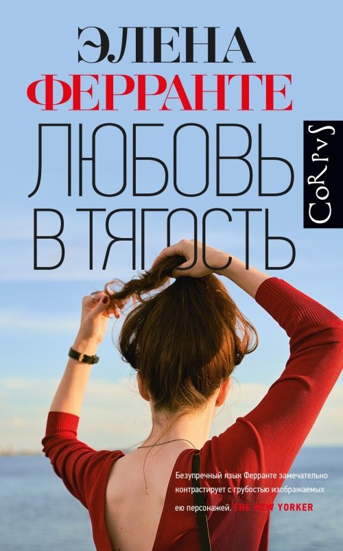 Обложка книги «Любовь в тягость»