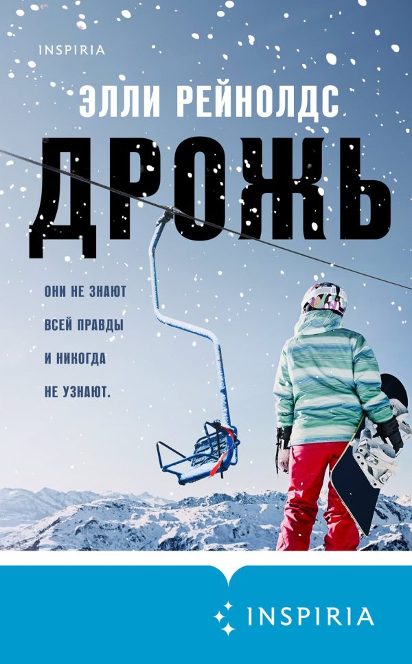 Обложка книги «Дрожь»