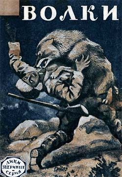 Обложка книги «Волки»