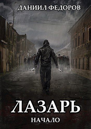 Обложка книги «Начало»