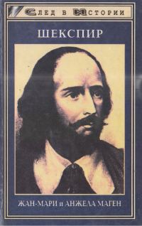 Обложка книги «Шекспир»