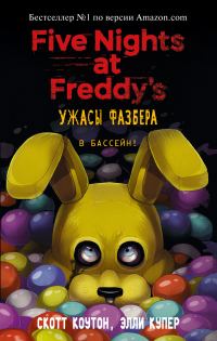 Обложка книги «В бассейн!»