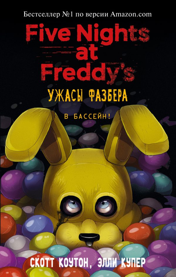Обложка книги «В бассейн!»