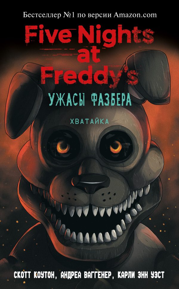 Обложка книги «Хватайка»
