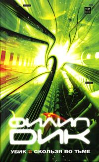Обложка книги «Скользя во тьме»