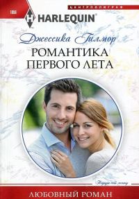 Обложка книги «Романтика первого лета»