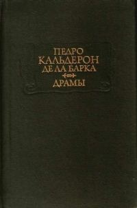Обложка книги «Драмы»