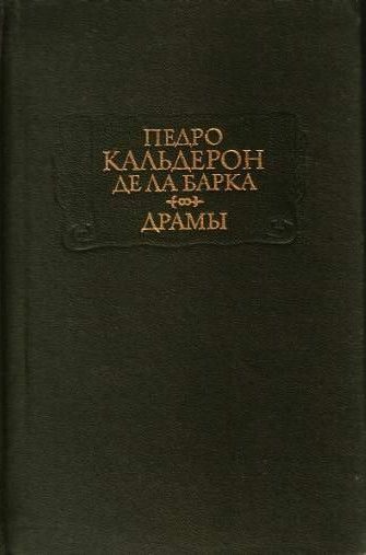 Обложка книги «Драмы»