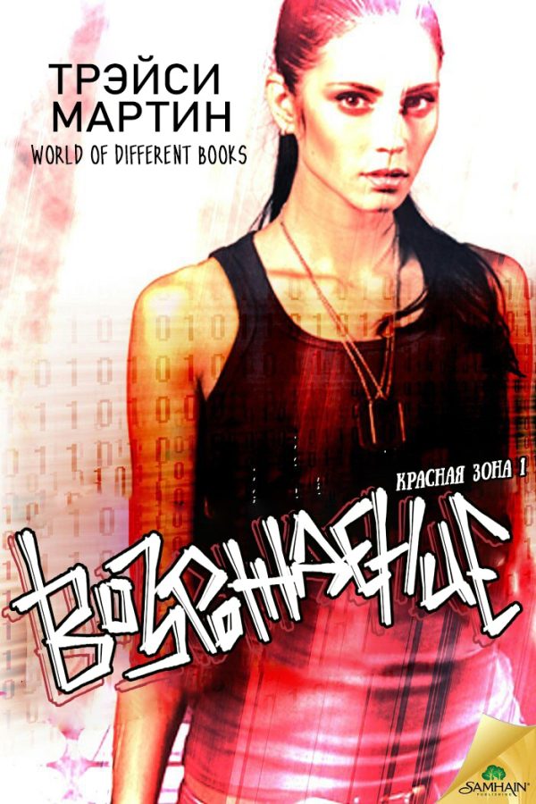 Обложка книги «Возрождение»