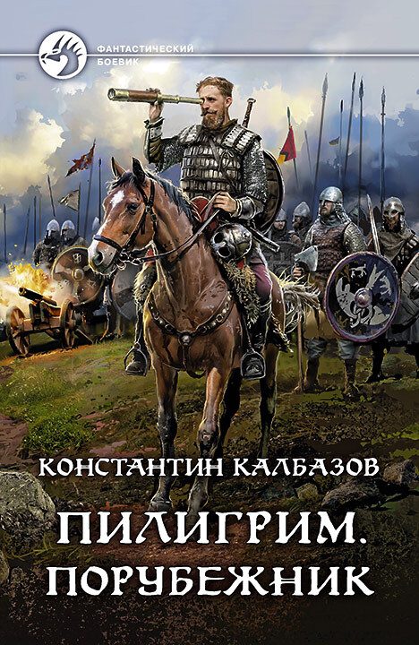 Обложка книги «Порубежник»