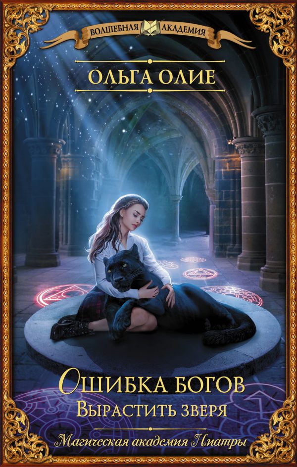 Обложка книги «Вырастить зверя»