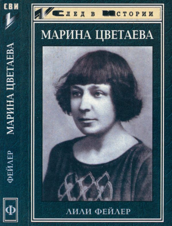 Обложка книги «Марина Цветаева»