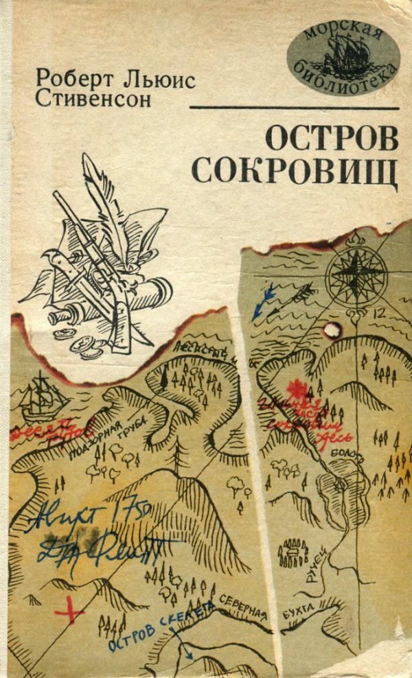 Обложка книги «Остров сокровищ»