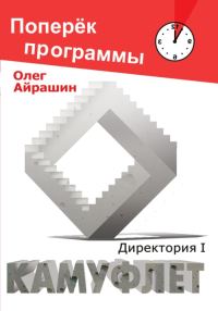 Обложка книги «Камуфлет»