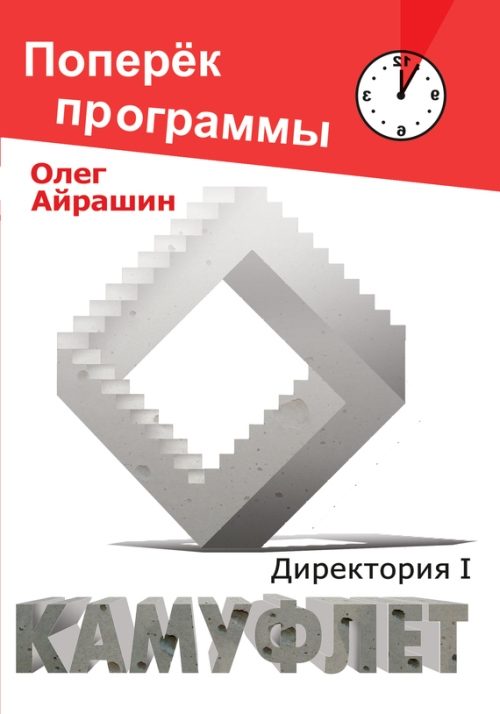 Обложка книги «Камуфлет»