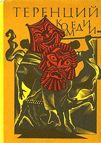 Обложка книги «Комедии»