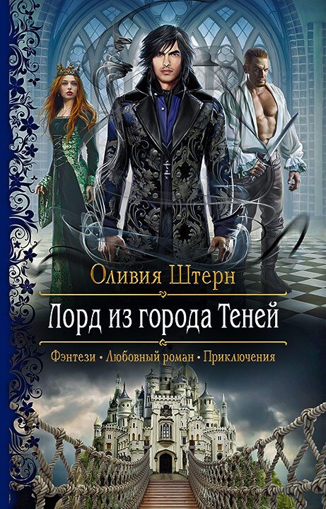 Обложка книги «Лорд из города Теней»