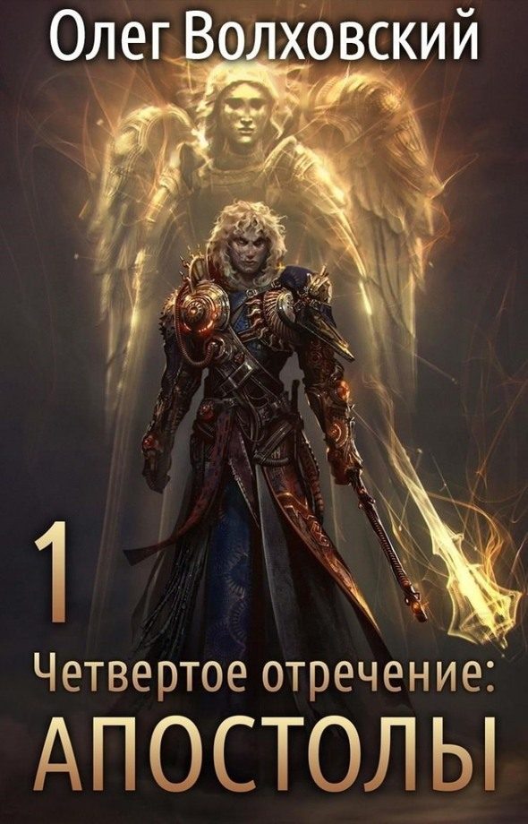 Обложка книги «Апостолы»