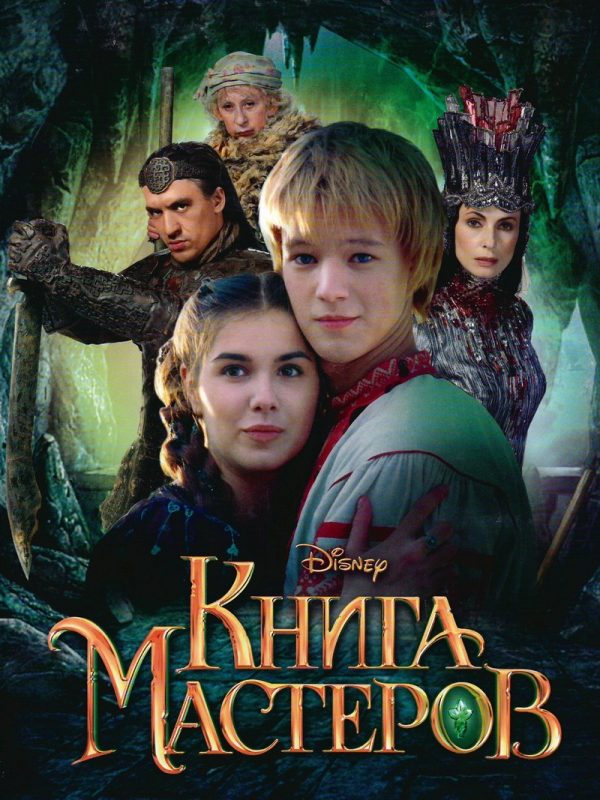 Обложка книги «Книга мастеров»