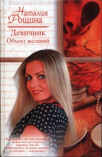 Обложка книги «Девичник. Объект желаний»