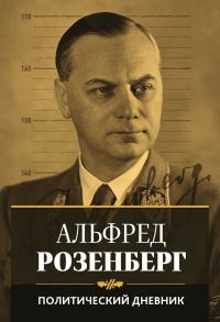 Обложка книги «Политический дневник»