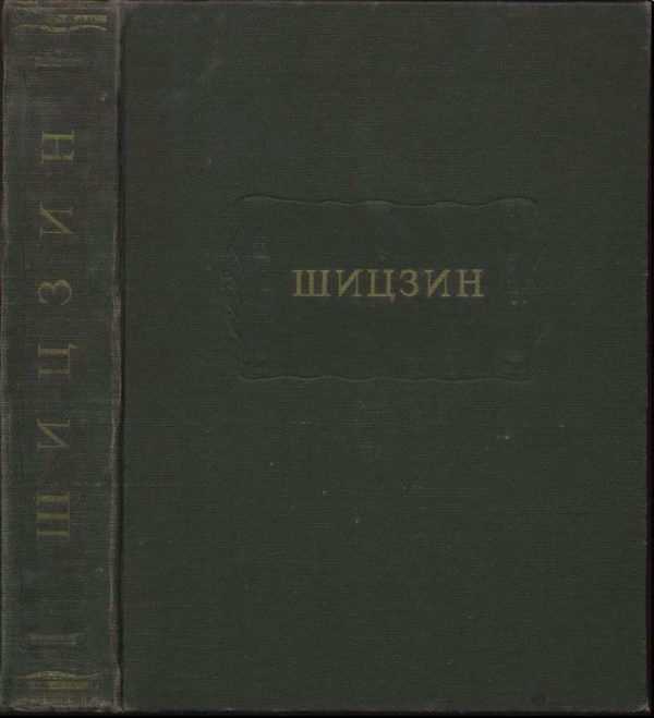 Обложка книги «Шицзин»