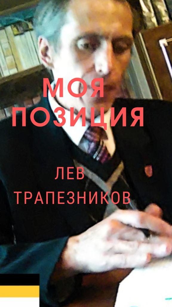 Обложка книги «Моя позиция»