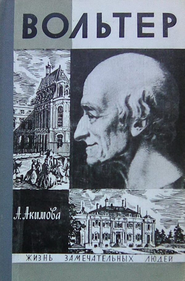 Обложка книги «Вольтер»