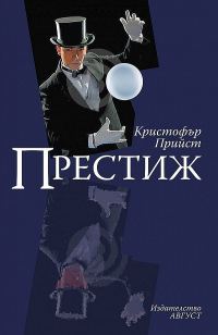 Обложка книги «Престиж»