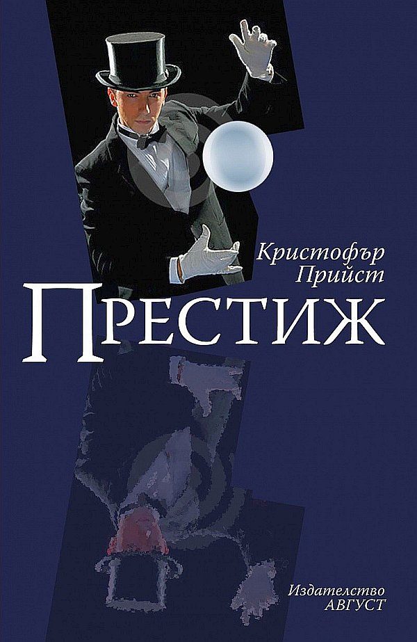 Обложка книги «Престиж»
