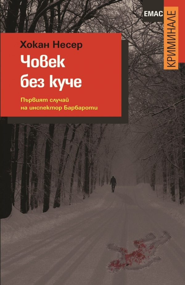 Обложка книги «Човек без куче»