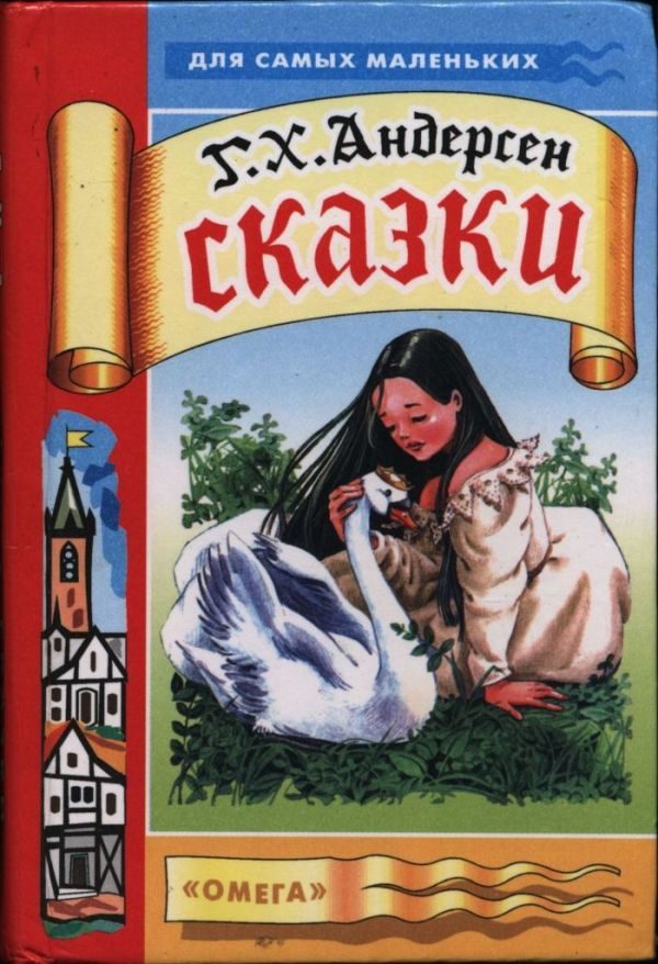 Обложка книги «Сказки»