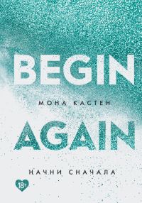 Обложка книги «Начни сначала»