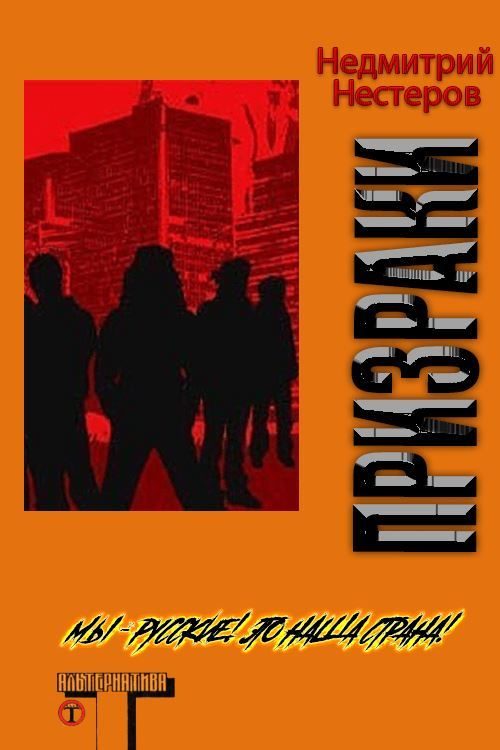 Обложка книги «Призраки»