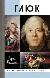 Обложка книги «Глюк»