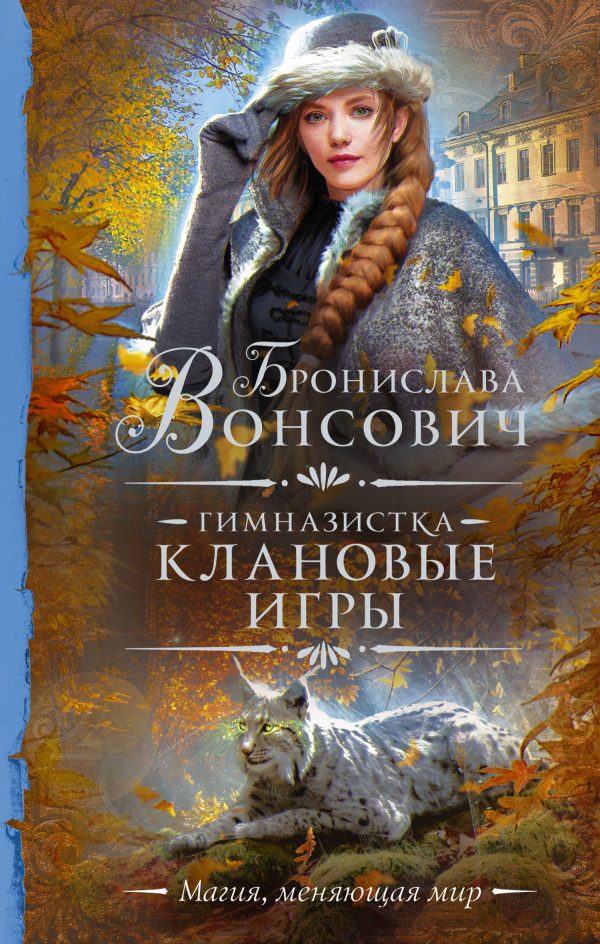 Обложка книги «Клановые игры»