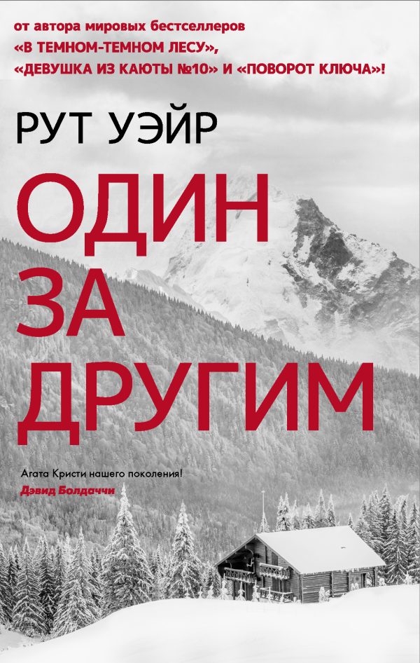 Обложка книги «Один за другим»