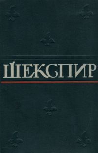 Обложка книги «Полное собрание сочинений в 8 томах. Том 8»