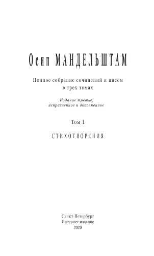 Обложка книги «Полное собрание сочинений и писем в 3 томах. Том 1»