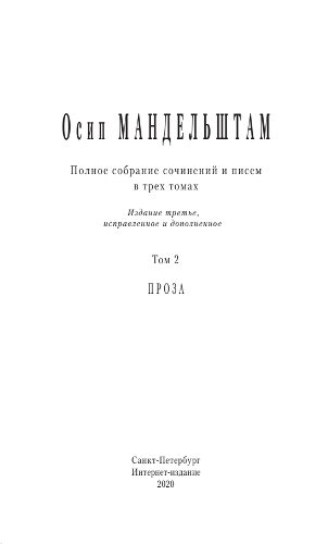 Обложка книги «Полное собрание сочинений и писем в 3 томах. Том 2»