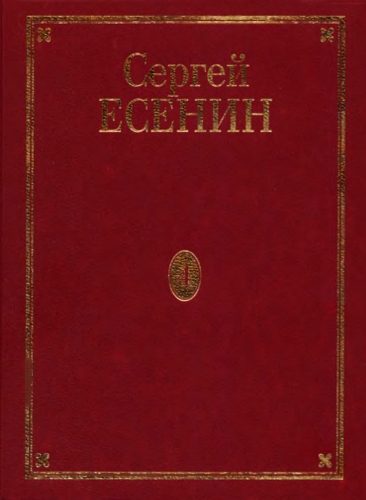 Обложка книги «Том 4. Стихотворения, не вошедшие в Собрание сочинений»