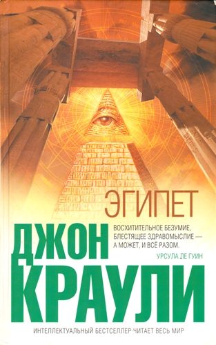 Обложка книги «Эгипет»