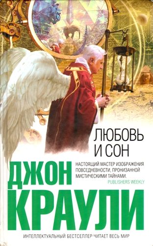 Обложка книги «Любовь и сон»