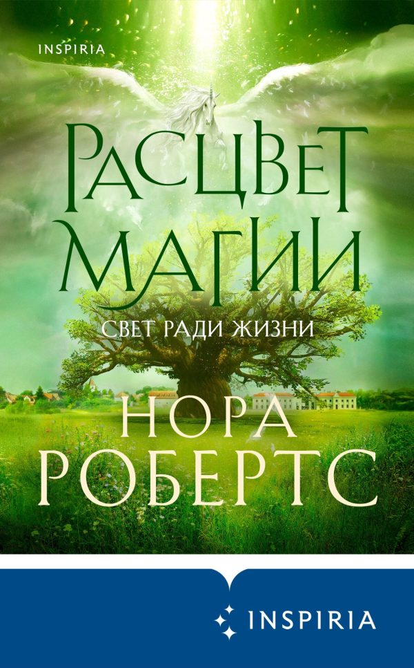 Обложка книги «Расцвет магии»