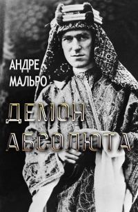Обложка книги «Демон абсолюта»
